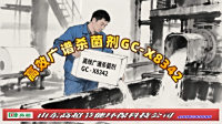 高效广谱杀菌剂GC-X8342